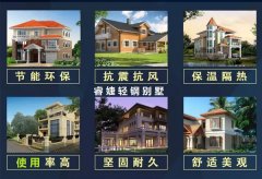 輕鋼別墅防腐性能解說(shuō)