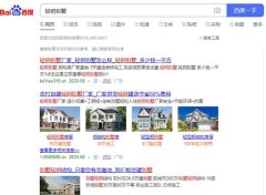 30萬建豪華輕鋼別墅拎包入?。亢芏嗳艘呀?jīng)上當(dāng) 深陷泥潭！